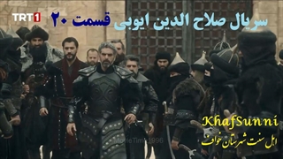 سریال ترکی صلاح الدین ایوبی قسمت 20 زیرنویس فارسی (فاتح قدس)