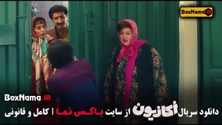 سریال اکازیون قسمت جدید (ایمان صفا - سمانه پاکدل) کمدی و طنز