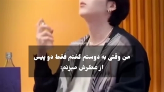 من وقتی به دوستم گفتم فقط دو پیس از عطرش میزنم :