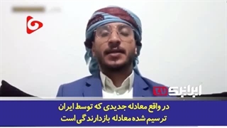 14030128: نویسنده یمنی در گفتگو با شبکه لندنی الحوار: حمله ایران، نقطه عطفی برای نابودی رژیم صهیونیستی است