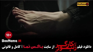 دانلود فیلم سینمایی زنبور کارگر - Zanboore Kargar Iranian Movie