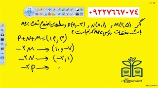 09227667074 هندسه تحلیلی یازدهم