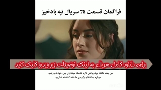 آنچه در قسمت 78 سریال نسیم تپه Ruzgarli Tepe خواهید دید