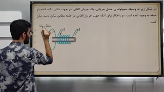 شب امتحان فیزیک یازدهم _ پارت3 آموزش فصل سوم فیزیک یازدهم _ فصل مغناطیس و القا