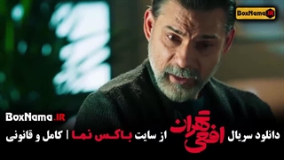 سریال افعی تهران قسمت ۷ جدید (سحر دولتشاهی - پیمان معادی)