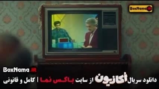 اکازیون(قسمت 4)و(فصل 1)