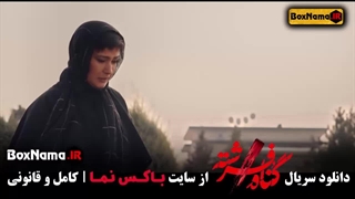 دانلود قسمت اخر گناه فرشته (قسمت پایانی) سریال گناه فرشته 18