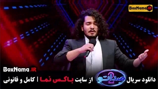 فصل دوم صداتو قسمت ۵ (دانلود آهنگ نمیخوام صداتو بشنوم)