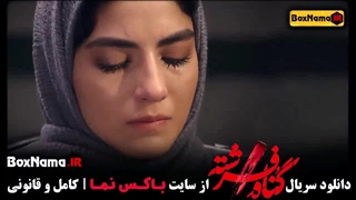گناه فرشته ۱۸ قسمت آخر سریال گناه فرشته شهاب حسینی