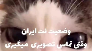 وضعیت نت در ایران