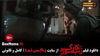 دانلود فیلم درام کارگر زنبور سینمایی جدید ایرانی 1403