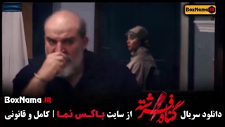 آخرین قسمت از سریال گناه فرشته ۱۸ منتشر شد!