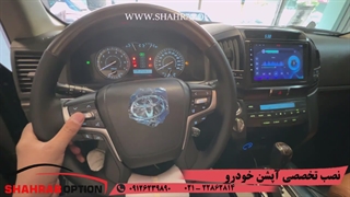 قیمت ونصب فرمان جدید لندکروز نصب آپشن لندکروز