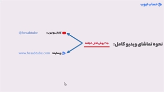 وظایف و اخلاق حرفه ای حسابدار انبار