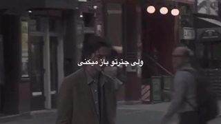 برای همینه که میترسم میگی من رو دوست داری