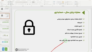 آموزش بستن حسابها در سپیدار  ( شماره گزاری مجدد اسناد )