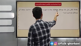 شب امتحان فیزیک دوازدهم _ پارت ۱ آموزش فصل سوم فیزیک دوازدهم _ فصل نوسان و موج