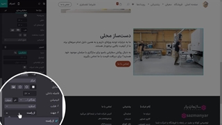 انیمیشن هنگام اسکرول در ماژول وب‌سایت سازمان‌یار (Odoo ERP)