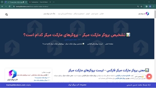 ویدئو #180 | ️آشنایی با بروکرهای مارکت میکر - بروکر مارکت میکر چیست؟