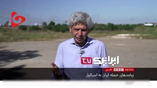 14030202: وحشت خبرنگار بی‌بی‌سی بعد از دیدن بقایای موشک‌های ایرانی در اسرائیل