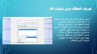معرفی نرم افزار حضور و غیاب