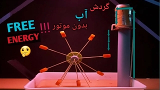 ساخت اسیاب ابی انرژی رایگان | ساخت دستگاهی که با انرژی رایگان کار میکند | تولید برق بدون نیاز به انرژی