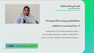 آموزش 9 سبک فرزند پروری جهانی | روانشناسی و کودک سالم | آنلایف