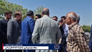 بازدید استاندار و شهردار محترم کرمانشاه از منطقه پنج شهرداری-2