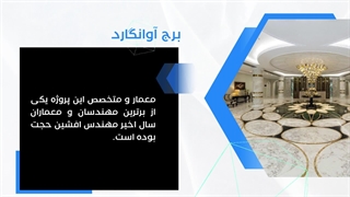 برج آوانگارد ولنجک