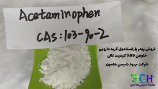 فروش پودر پاراستامول در شرکت بهبود شیمی هامون