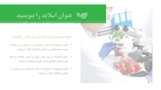 نمونه پاورپوینت آماده صنایع غذایی