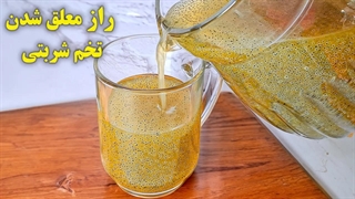 راز معلق شدن تخم شربتی