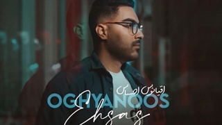 دانلود آهنگ اقیانوس احساس از بهنام شایگان