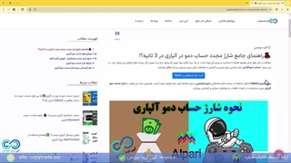 آموزش ‫شارژ حساب دمو آلپاری - چگونه حساب دمو آلپاری را شارژ کنیم؟! [شماره 273]