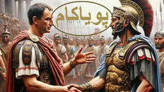 چرا ژولیوس سزار خطرناک ترین دشمن اشکانیان بود؟