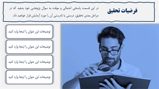 قالب پاورپوینت پایان‌نامه چکیده‌ی رسا – رایگان