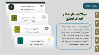 قالب پاورپوینت پایان‌نامه متمایز – رایگان