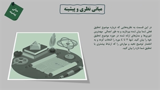 قالب پاورپوینت پایان‌نامه دفاع مختصر – رایگان