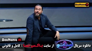 فصل دوم صداتو ۶ شبنم مقدمی - محمد بحرانی - امیر مهدی ژوله