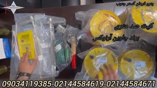 کیت ارت و مقاومت مخصوص اروپایی | chauvin Arnoux