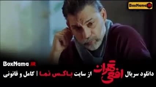 دانلود قسمت هشتم سریال افعی تهران