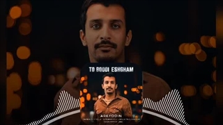 آهنگ جدید عارف الدین تو بودی عشقم | Arefodin