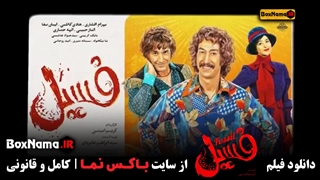 فیلم سینمایی فسیل بهرام افشاری و الناز حبیبی  (تیزر)