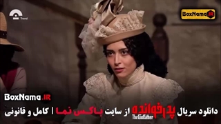 فصل سوم پدرخوانده مافیا ۳ (شرلوک هولمز) گرداننده کامبیز دیرباز