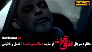 قسمت اول تا 8 هشتم افعی تهران با حضور پژمان جمشیدی