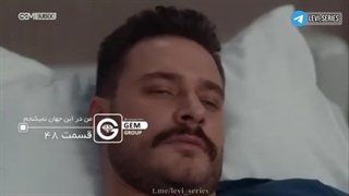 سریال من در این جهان نمیگنجم قسمت 48 دوبله فارسی