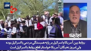 چرا مقامات آمریکا و اسرائیل از تظاهرات نخبگان آمریکایی علیه اسرائیل می ترسند؟