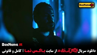 دانلود سریال جنگل آسفالت قسمت اول (01) نوید محمدزاده