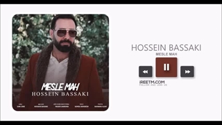 حسین بساکی مثل ماه