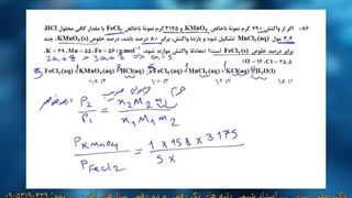 تحلیل شیمی کنکور 1403 تجربی - شیمی تکنیکی استاد نباتی - تدریس خصوصی شیمی کنکور